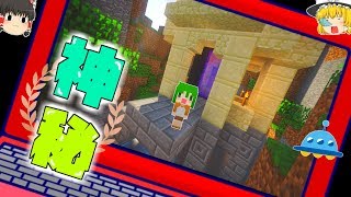 【にこクラ】PART2 神秘的な建築…時々UFO!?【Minecraft】【ゆっくり実況】