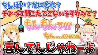 メル先輩に「ちん」を言わせて喜ぶ桃鈴ねねｗ【切り抜き/ホロライブ】