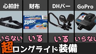 超ロングライド装備いる？いらない？結月ゆかりの受難1000kmブルベ編【ロードバイクVOICEROID劇場】