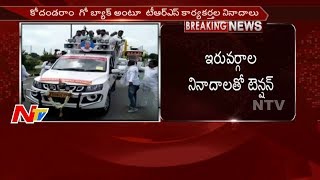 TRS Leaders Stop Kodandaram's Amarula Spoorthi Yatra at Baswapur || Kamma Reddy District || NTV