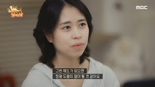 [아이 낳으라는 법 있나요?] ＂셋째는 외국에서 낳을 거예요＂ 국가에 바라는 출산과 양육을 위한 유연근무 보장, MBC 240430 방송