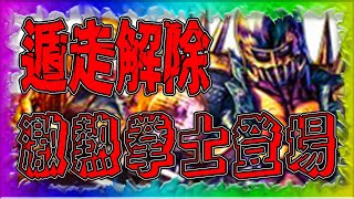 【北斗の拳レジェンズリバイブ】ジャギ 荒野に轟く狂気最新情報！遁走解除がとうとうきた！ビジャマ終了！反骨ってなんなんだ！状態異常を反射するんです・・・・・・