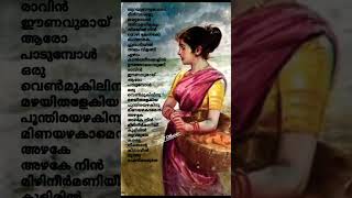 അഴകേ നിൻ മിഴിനീർമണിയീ കുളിരിൽ തൂവരുതേ...💕💕💕#song#lyrics#yesudas #kschithra#youtubeshorts #rjmusic