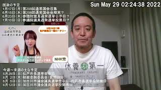 2022 06 05 加古川市議会議員選挙、NHK党候補予定者ポスター貼りの募集の可能性⁉について