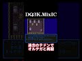 過去のテドンでオルテガと再開【ドラクエ3】 dq3 ドラクエ3 shorts