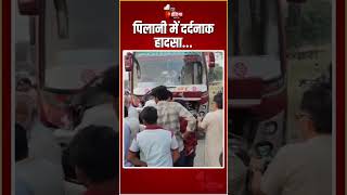 Road Accident: पिलानी में कार-बस की आमने-सामने से टक्कर | Jhunjhun News | Bus-Car Accident | Pilani