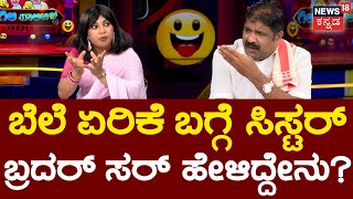 Gilli Gilli Politics | ಅಧಿಕಾರ ಶಾಶ್ವತ ಅಲ್ಲ ಕಾಲಚಕ್ರ ನಮ: | CM Siddaramaiah | HD Kumarswamy