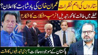 BREAKING: Stars Predict Massive Comeback for Imran Khan?|Latest Horoscope|Dr Umer Farooq Astrologer