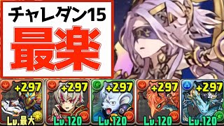 【6月チャレ15】最適正？ウルフデイトナの安定編成解説！【パズドラ実況】