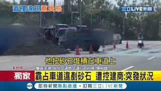 路是你家開的嗎? 建商當路霸\