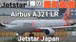 ✈✈RJAA成田空港 ジェットスター最新鋭機 Jetstar Japan Airbus A321LR中国郵政航空 - China Postal AirlinesBoeing 737-46J(SF)