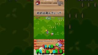 リフトに乗らずにクリアを目指す #マリオ #mario