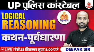 UP Police Constable 2023 | Statement and Assumption | UP Police Reasoning Practice Set By Deepak Sir