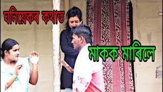 মা তুমি অমূল্য ।। New assamese video 2019