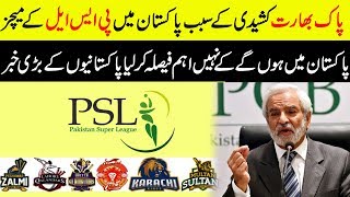 HBL PSL 2019 : Karachi And Lahore Schedule Upcoming Match Timing and Teams | PSL 2019 Points Table