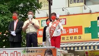 210627都議選応援演説(馬場幹事長応援:江戸川区　丸山れいこ)