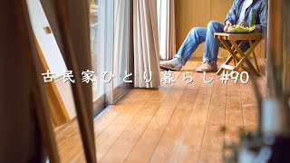 Happy Life!  Fishing life in an old private house by the sea | Nishi-Izu【Countryside Life】