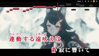 【VTuber】Howling【大神ミオ/ホロライブゲーマーズ】【インスト版(ガイドメロディ付)/カラオケ字幕】