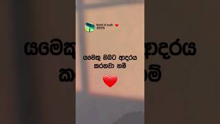 පිරිමියෙක් ඔබට ආදරය කරන්නේ නම්..#shorts #status #quotes #love