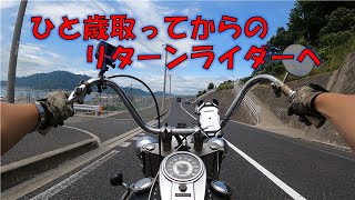 中高年のリターンライダー予備軍の方へバイク選びのアドバイス