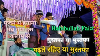 मजमे में हंगामा मच गया इस कलाम से ।। Habibullah Faizi || मुस्तफा या मुस्तफा पढ़ते रहिए या मुस्तफा