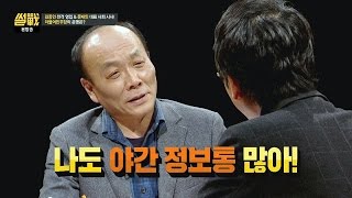 엉뚱한(?) 이야기는 어디서? 전원책 \