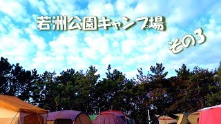 江東区若洲公園キャンプ場その3～寄り道はお台場で