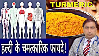 हल्दी के चमत्कारिक फायदे ! / HEALTH  BENEFITS  / Dr Kumar education clinic