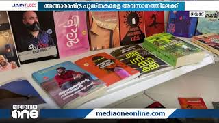 സൗദി തലസ്ഥാനമായ റിയാദിൽ നടക്കുന്ന നടക്കുന്ന അന്താരാഷ്ട്ര പുസ്തക മേള അവസാനത്തിലേക്ക്