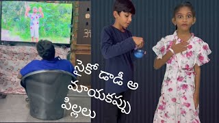 #pshcho#Daddy#ammayakappu #pillalu#Trending video #