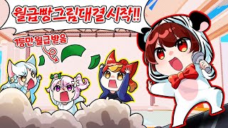 다시 돌아온 그림 대결!! 이번엔 월급 까지 걸고 대결을 한다고?! 1등 하면 대체 몇 로벅스야?! 【로블록스 스피드 드로잉】