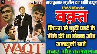 Waqt 1965 Movie Unknown Facts | Raj Kumar | Sunil Dutt | Shashi Kapoor | Budget And Collection