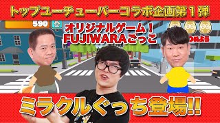 【新番組スタート】抱腹絶倒ゲーム実況対決でFUJIWARA大パニック