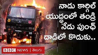 Poonch Attack: Army Jawan Kulwant Singh కుటుంబంలో తీరని విషాదం I BBC Telugu