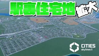 駅裏に低密度住宅エリアを開発 #8【Cities: Skylines 2 : シティーズスカイライン2 PC 実況 攻略】#CSL2で自由気ままな街づくり