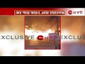 taratala fire নারকেলডাঙার পর তারাতলা আগুনে পুড়ে ছাই বস্তি কী বলছেন মেয়র zee 24 ghanta