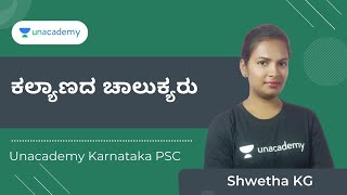 ಕಲ್ಯಾಣದ ಚಾಲುಕ್ಯರು | History | KPSC | Shwetha KG | Unacademy Karnataka PSC