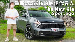 重新認識Kia的最佳代言人！The New Kia Sportage