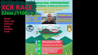 (RACE)Rado XCR - Епизод II - Обиколка в Лакатица