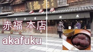 ISEJINGU AKAFUKU 伊勢神宮　赤福本店