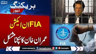 Imran Khan Faces Major Setback | FIA In Action | Breaking News | SAMAA TV
