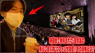 映画館で発見された“目黒蓮の弟らしき人物”にファン大興奮！その真相とは？【トリリオンゲーム】 | メメの輝き