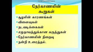 தமிழ்மொழி ஆண்டு 6(நேர்காணல்) அமைப்புக் கட்டுரை