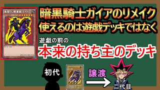 【１分解説】暗黒騎士ガイアの元々の持ち主