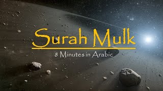 Surah Mulk (8 Minutes in Arabic) Listen Daily @DailyWatchVlog Ser-67 #relaxing #calm