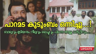 ഉപ്പും മുളകും ബാലുവും മുടിയനും നീലുവും ലെച്ചുവും പിന്നെ അജു വർഗ്ഗീസും Uppum Mulakum 2 Latest Update