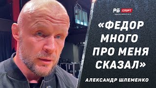 ЖЕСТКИЙ ШЛЕМЕНКО: Токов - потребитель, зачем ему дали этот бой? / Федор много про меня сказал