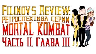 Mortal Kombat Special Forces - Обзор игры - Ретроспектива серии Мортал Комбат