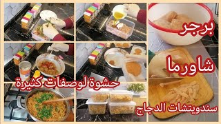 #تحضيرات_رمضان_2025🤩 /تتبيلات مختلفة لصدور الدجاج 🍗وحشوة دجاج تستحق التجربة🥙🌯