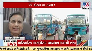 GSRTC cancels bus halt licenses of 27 hotels using Hindu names at highways | Gujarat | TV9Gujarati